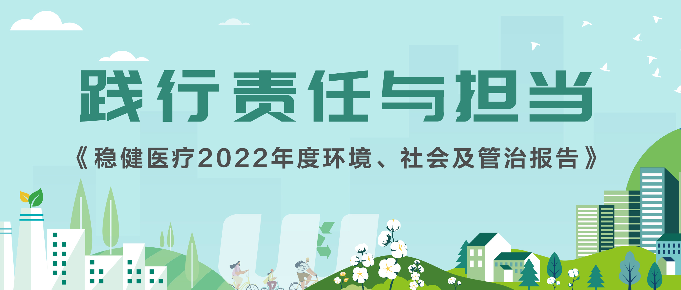 一图读懂122cc太阳成官方网站集团2022年ESG报告