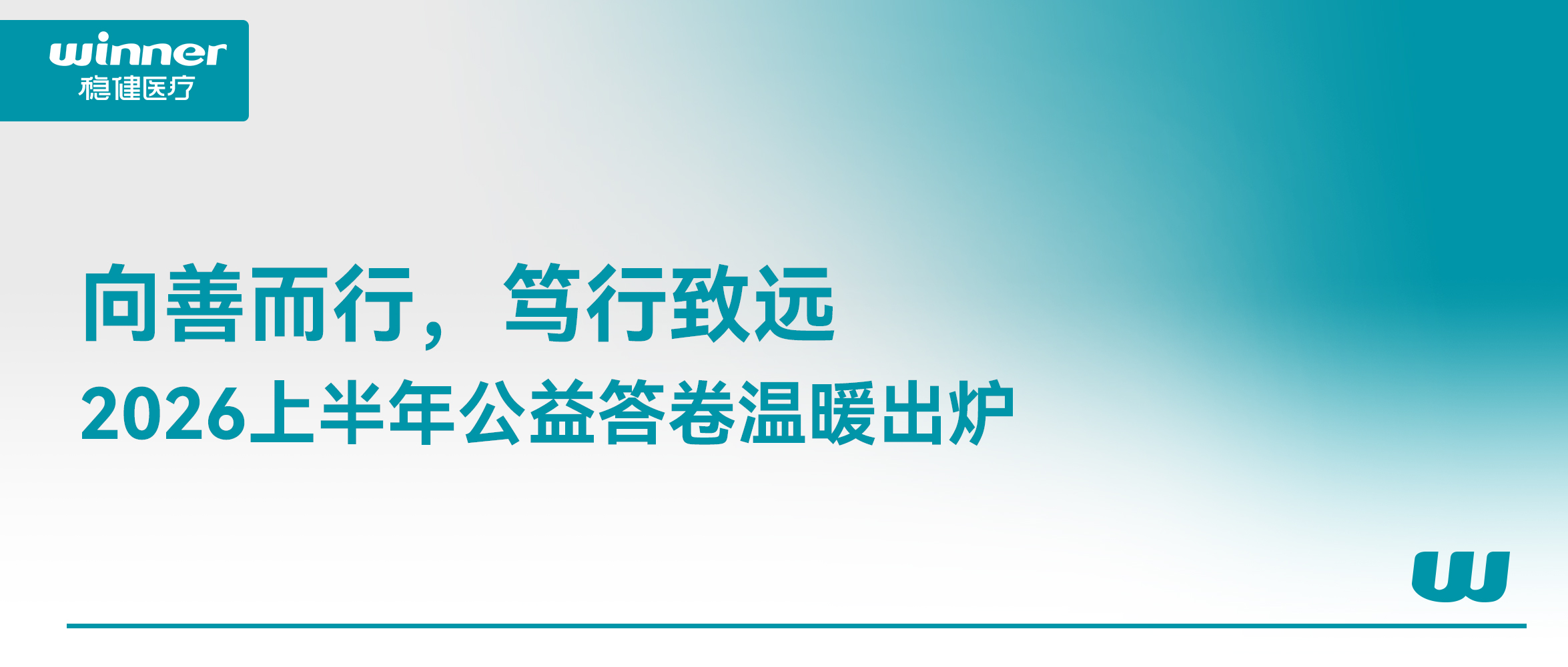 向善而行，笃行致远｜122cc太阳成官方网站、全棉时代2026上半年公益答卷温暖出炉
